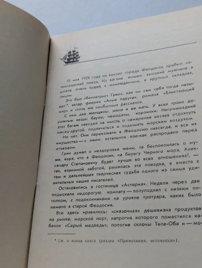 Дом Грина