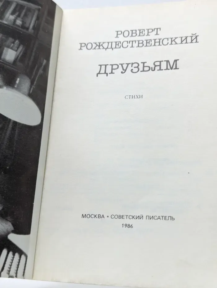 Друзьям