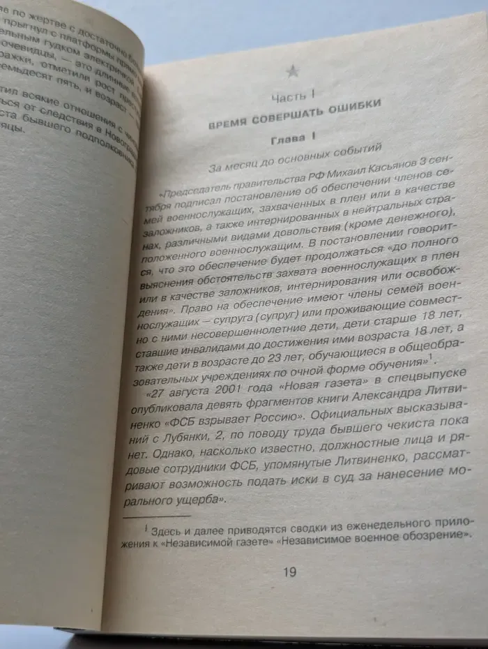 Спецназ ГРУ. Легионеры