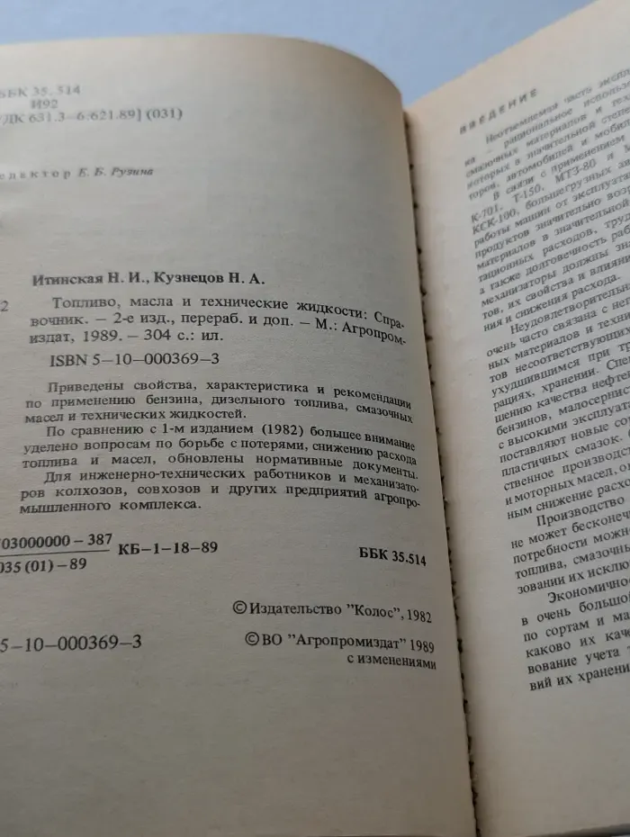 Топливо, масла и технические жидкости. Справочник