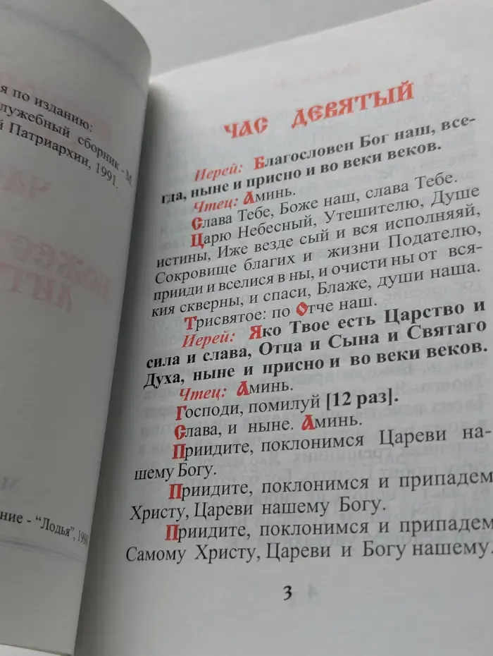 Всенощное бдение. Часы, Божественная литургия