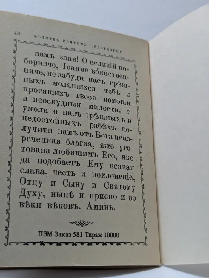 Акафист святому чудотворцу Иоанну Воину