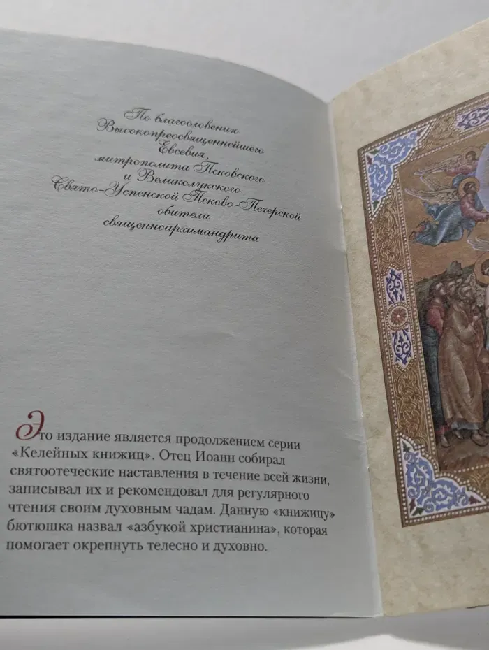 Келейная книжица покаянных молитв и размышлений