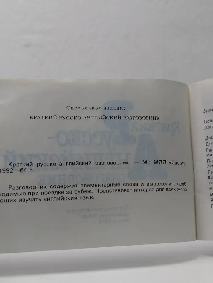 Краткий русско-английский разговорник