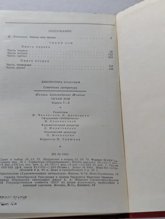 Библиотека классики. Тихий Дон. Книга 1 и 2
