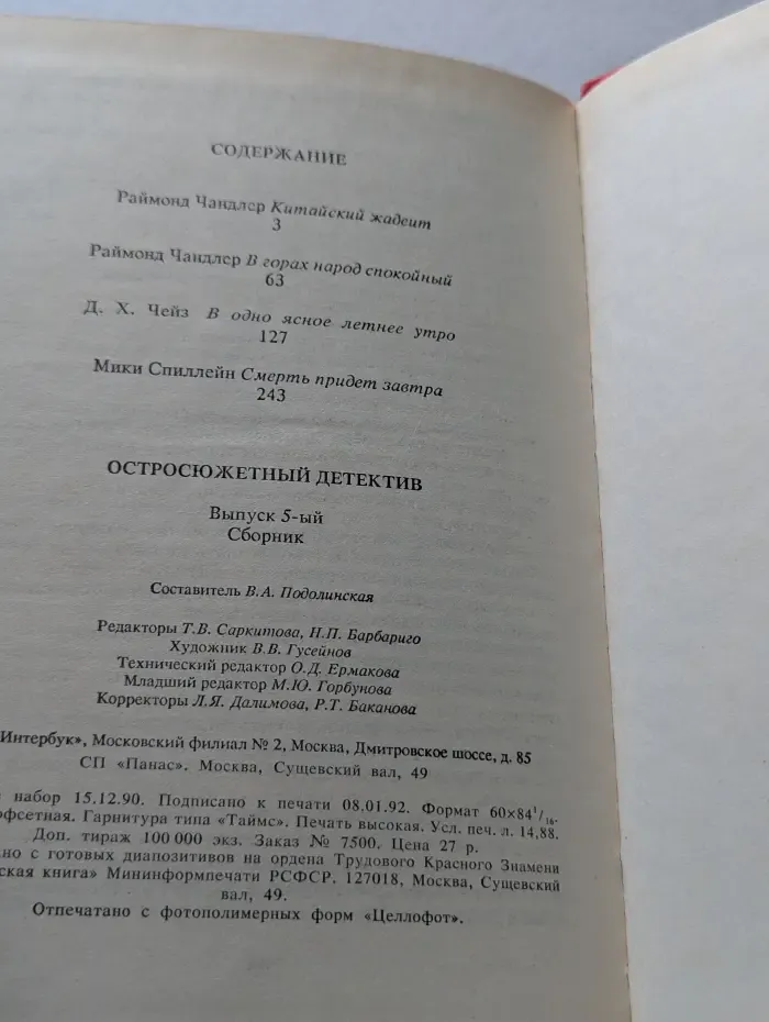 Остросюжетный детектив. Выпуск 5. Смерть придет завтра