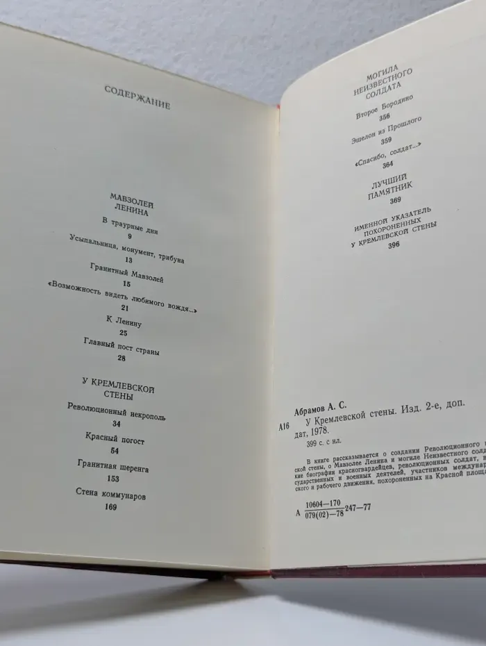 У Кремлевской стены