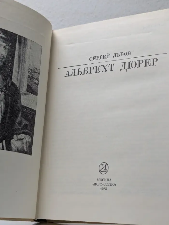 Жизнь в искусстве. Альбрехт Дюрер