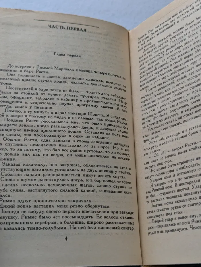 Сильнее денег