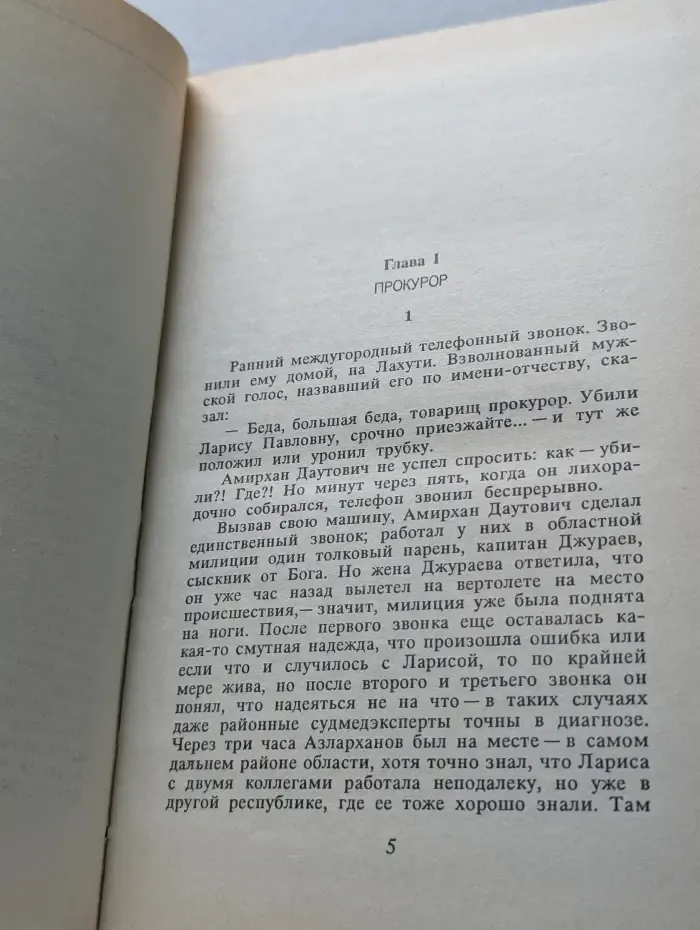 Криминальные истории. Двойник китайского императора