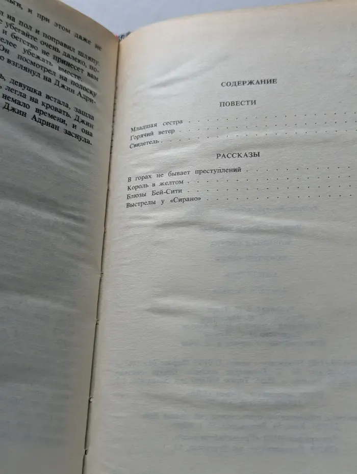 Классики зарубежного детектива. Свидетель