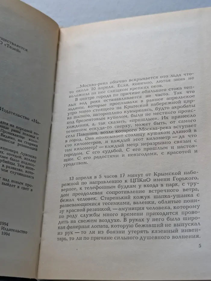 Кровь на подрамнике