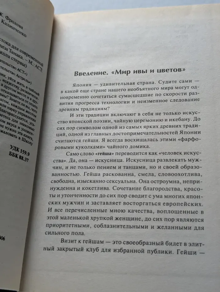 Школа стервы. Школа гейши. Мудрость Востока для современной женщины