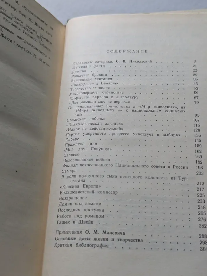 Жизнь замечательных людей. Гашек