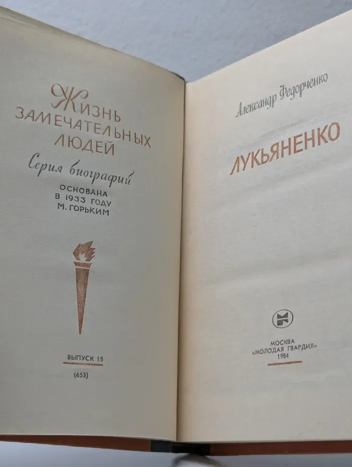 Жизнь замечательных людей. Лукьяненко