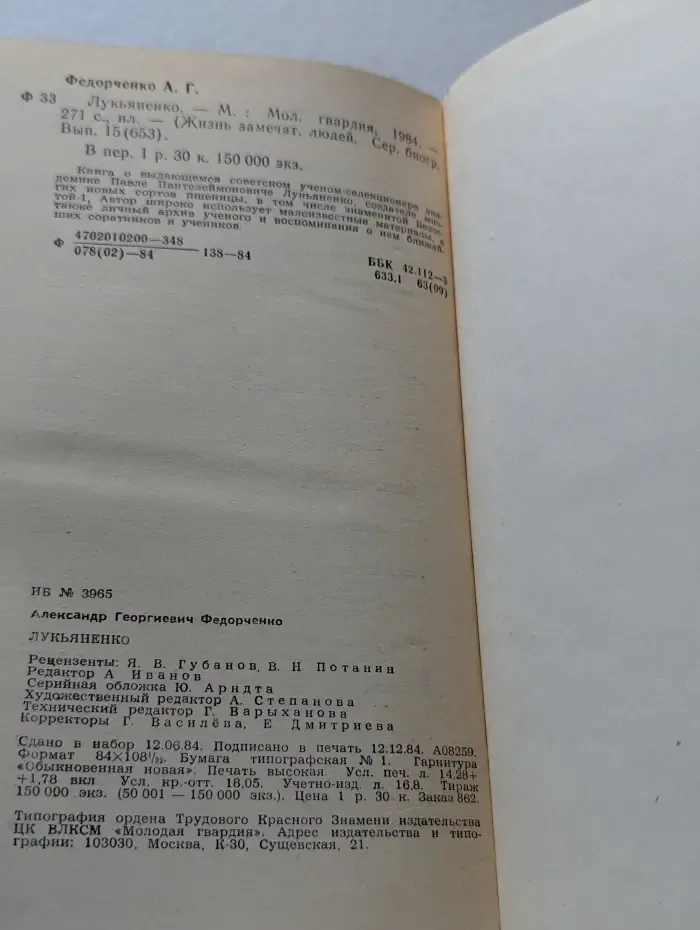 Жизнь замечательных людей. Лукьяненко