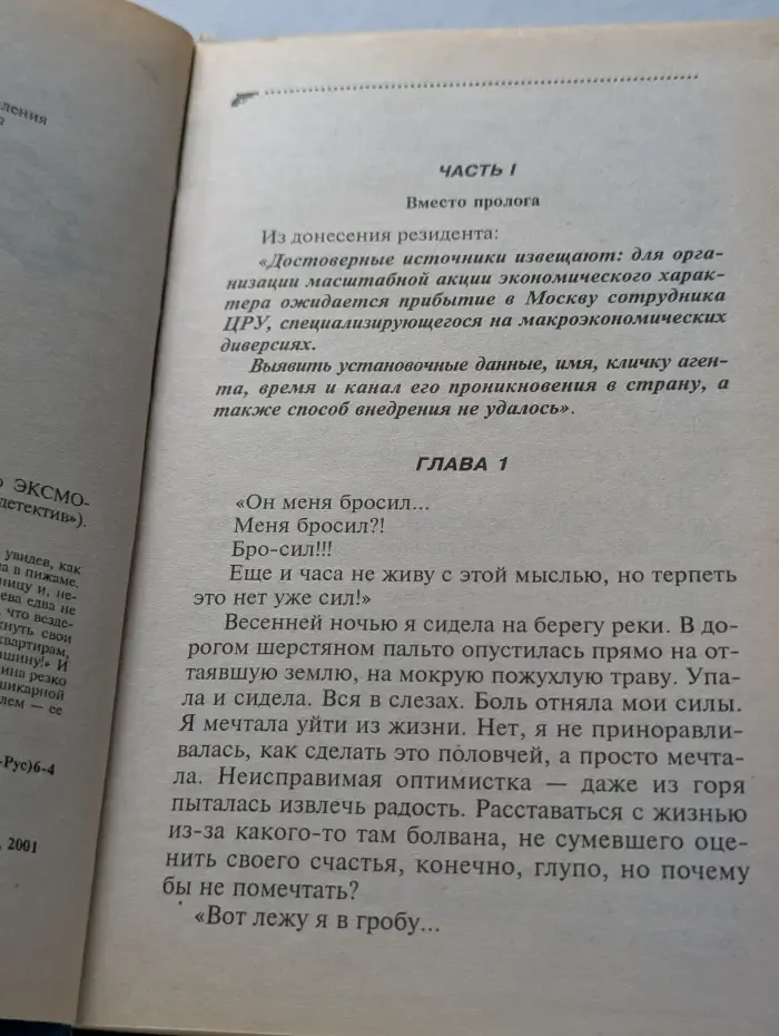 Иронический детектив. Веселая поганка