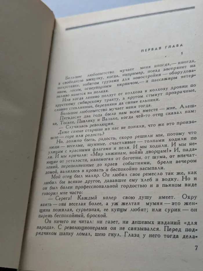 Мое поколение