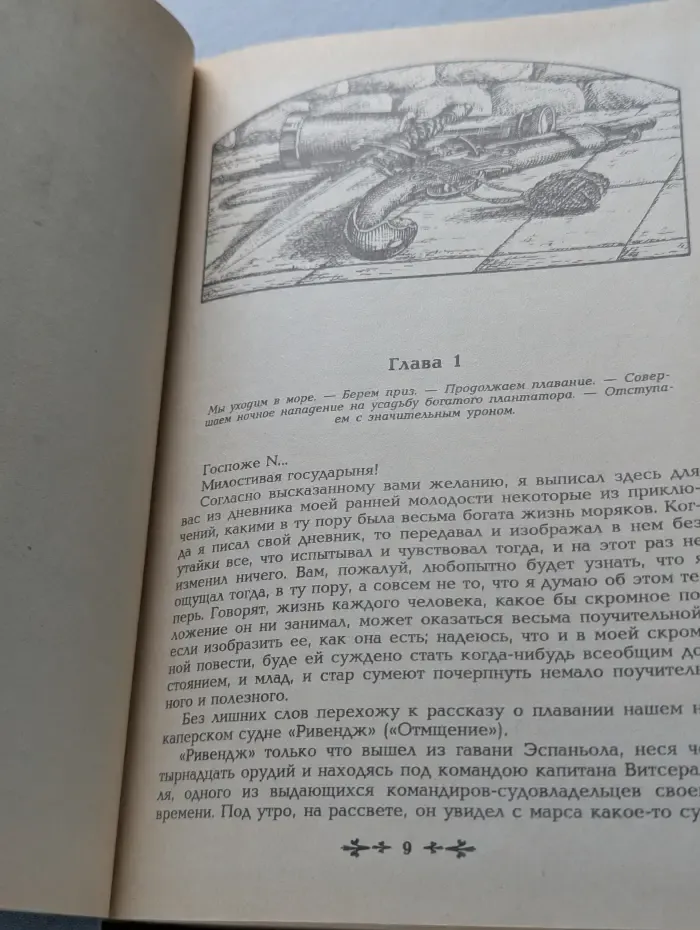 Ф. Марриэт. Собрание сочинений в 7 томах. Том 6