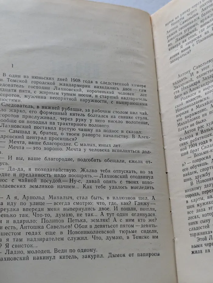 Вечный зов