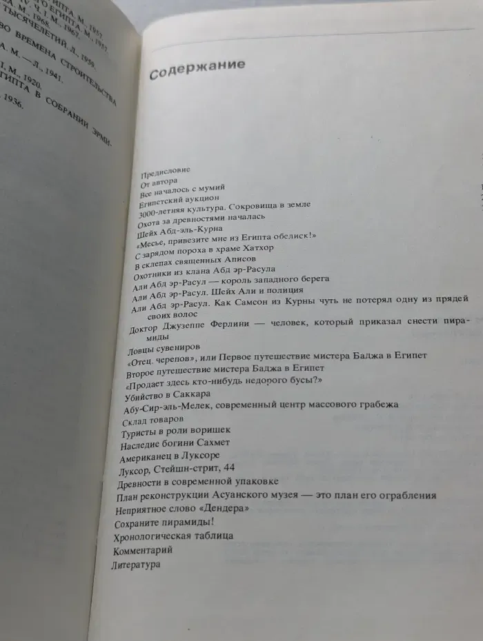 Трагедия пирамид. 5000 лет разграбления египетских усыпальниц