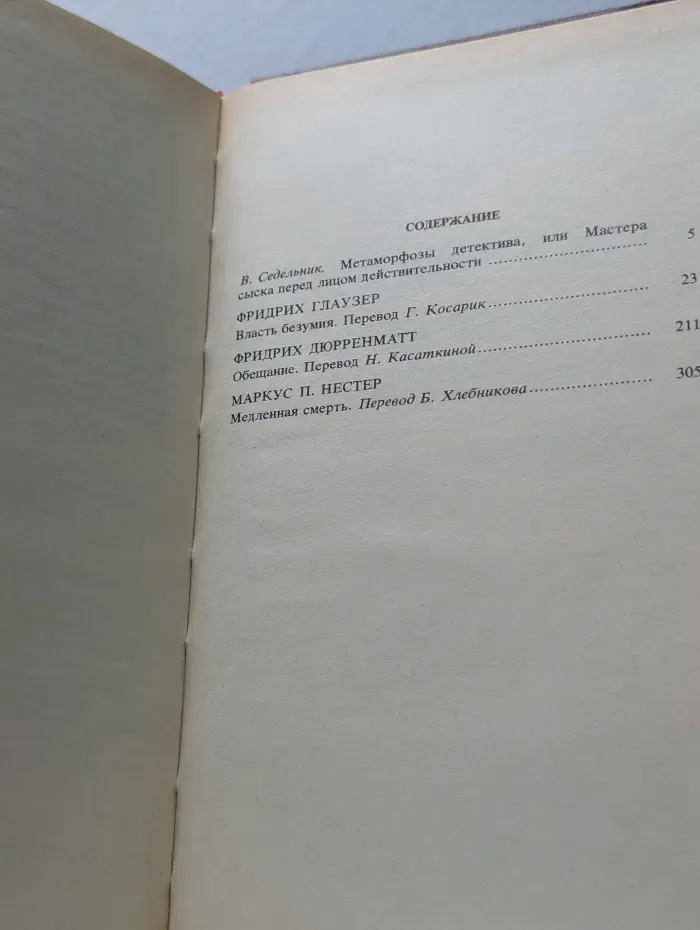 Современный зарубежный детектив. Современный зарубежный детектив