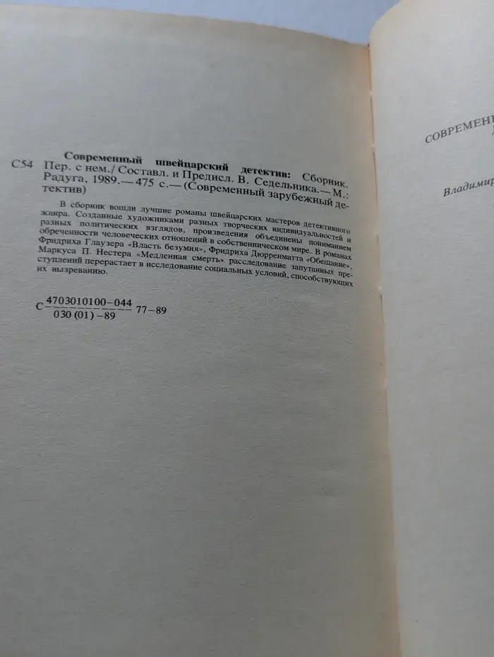 Современный зарубежный детектив. Современный зарубежный детектив