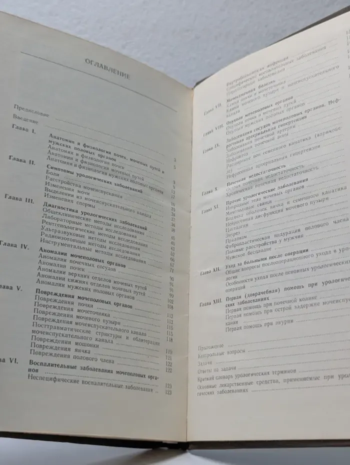 Учебная литература для учащихся медицинских училищ. Учебное пособие по урологии