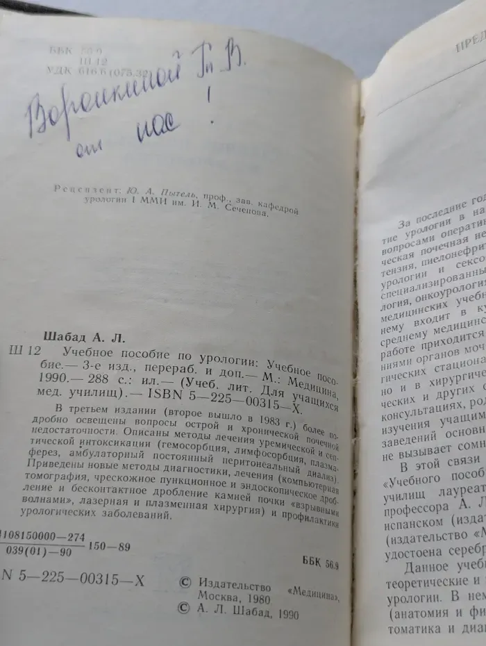 Учебная литература для учащихся медицинских училищ. Учебное пособие по урологии