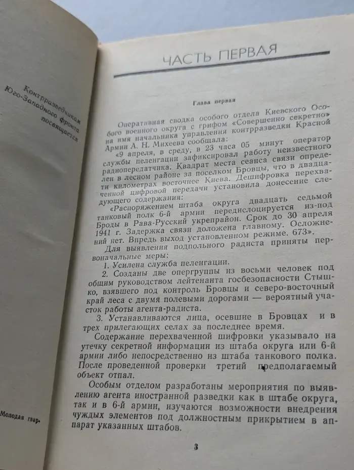 Комиссар госбезопасности