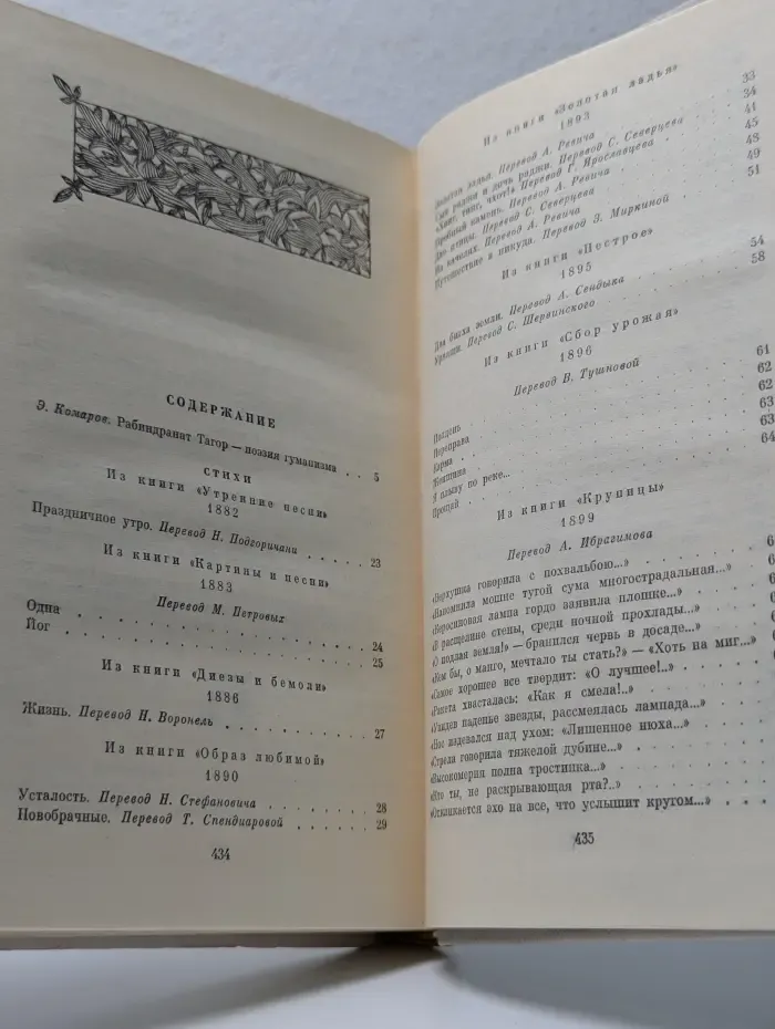 Рабиндранат Тагор. Избранное. Стихи и пьесы