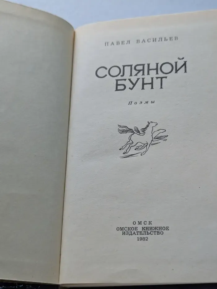Соляной бунт