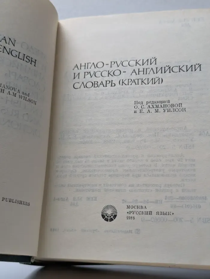 Англо-русский и русско-английский словарь. Краткий
