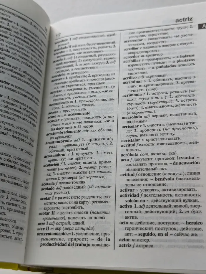 Испанско-русский,  русско-испанский словарь