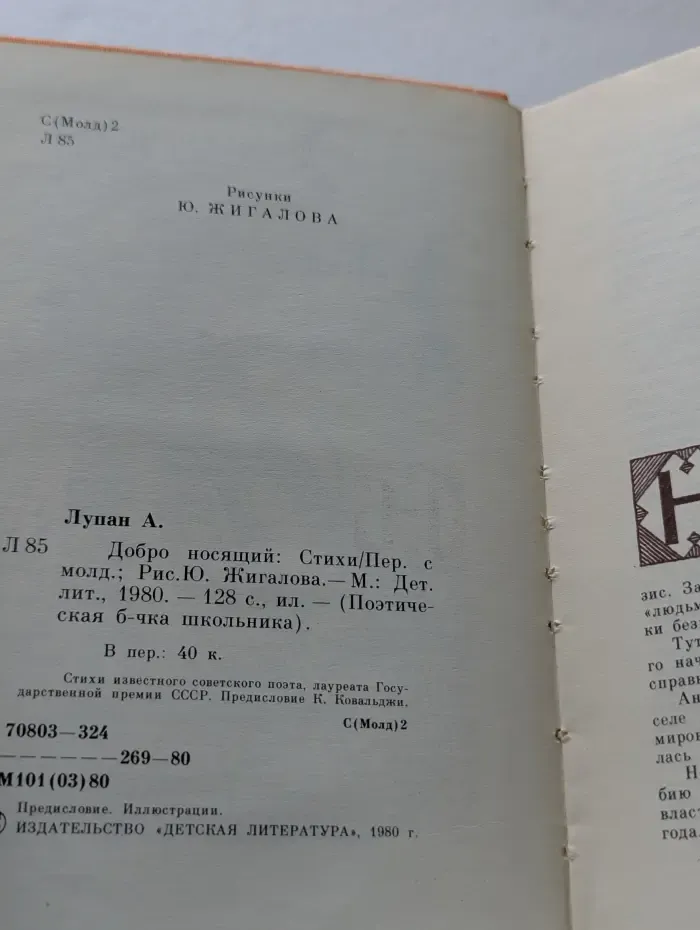 Поэтическая библиотечка школьника. Добро носящий