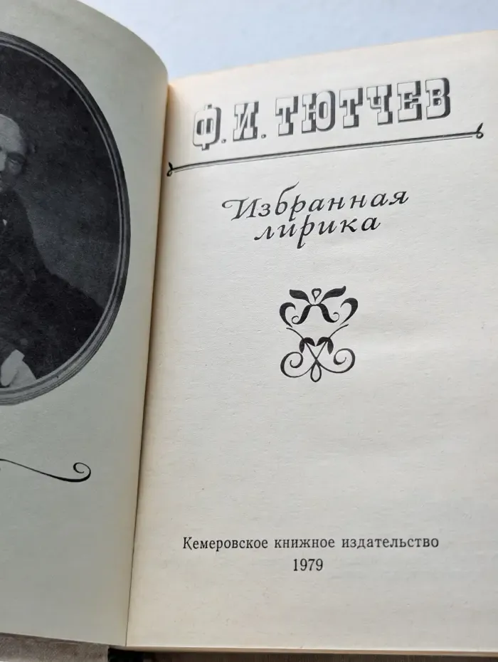 Избранная лирика
