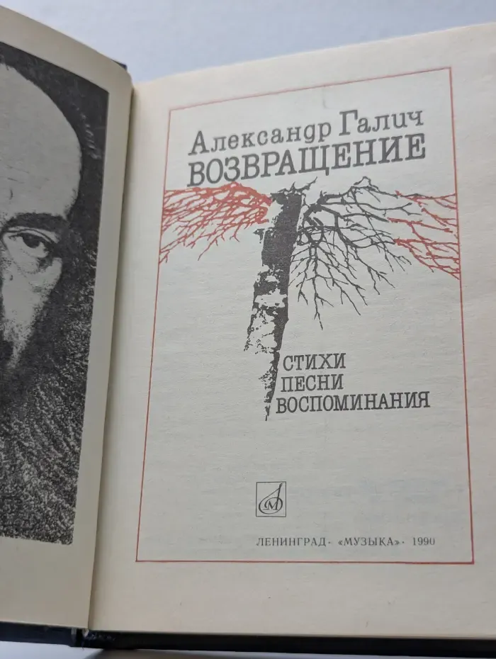 Возвращение. Стихи, песни, воспоминания