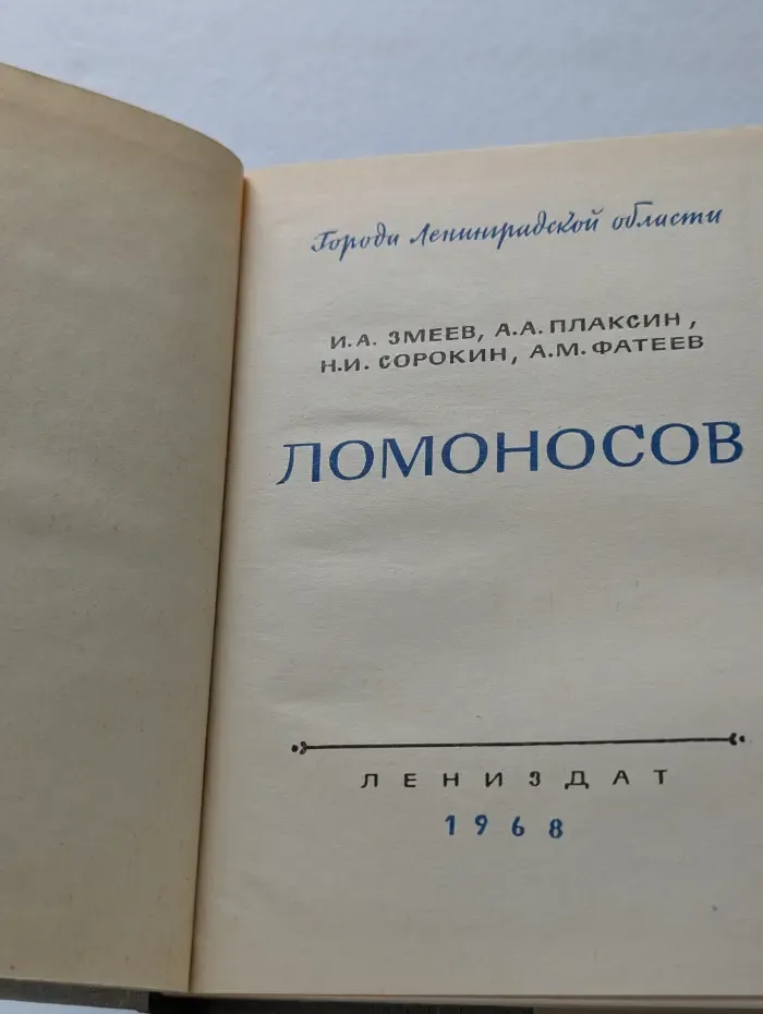 Города Ленинградской области. Ломоносов