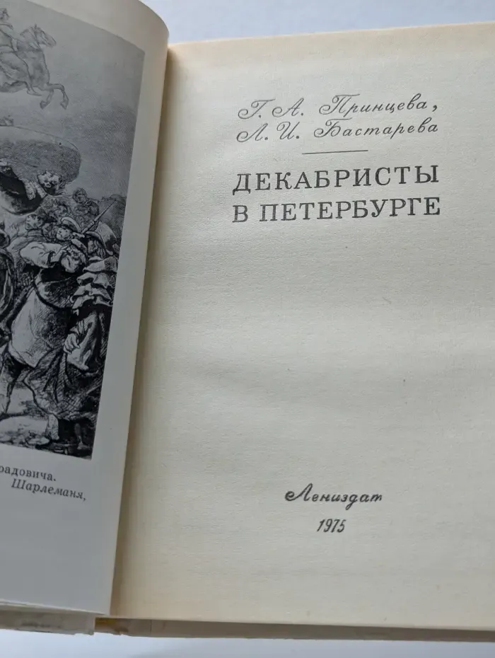 Декабристы в Петербурге