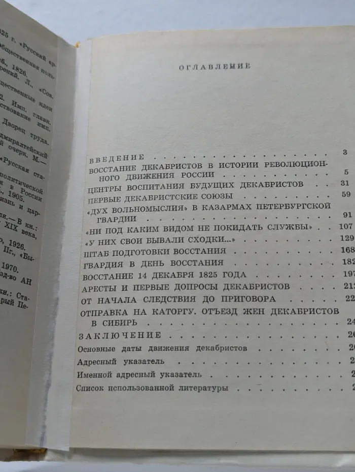 Декабристы в Петербурге