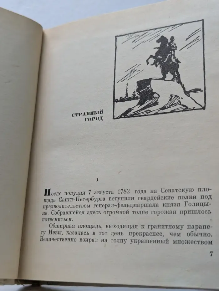 Крылов в Петербурге