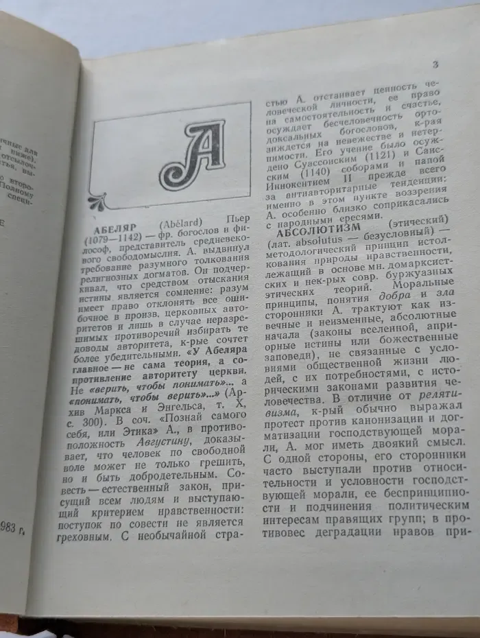 Словарь по этике