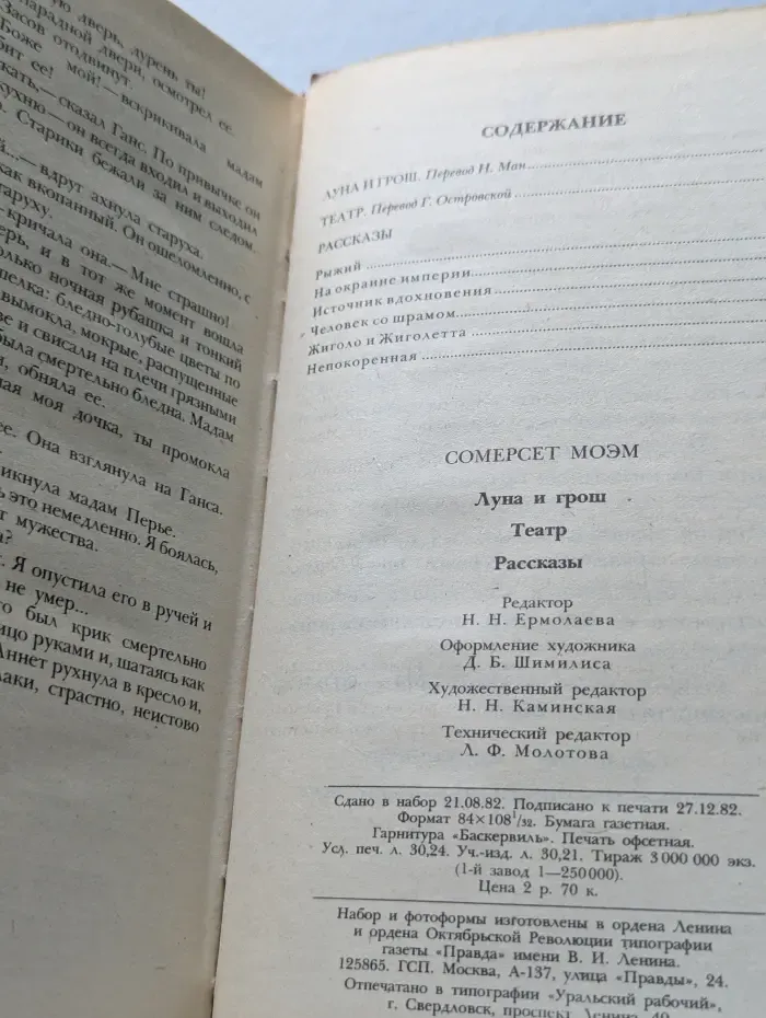Луна и грош. Театр. Рассказы