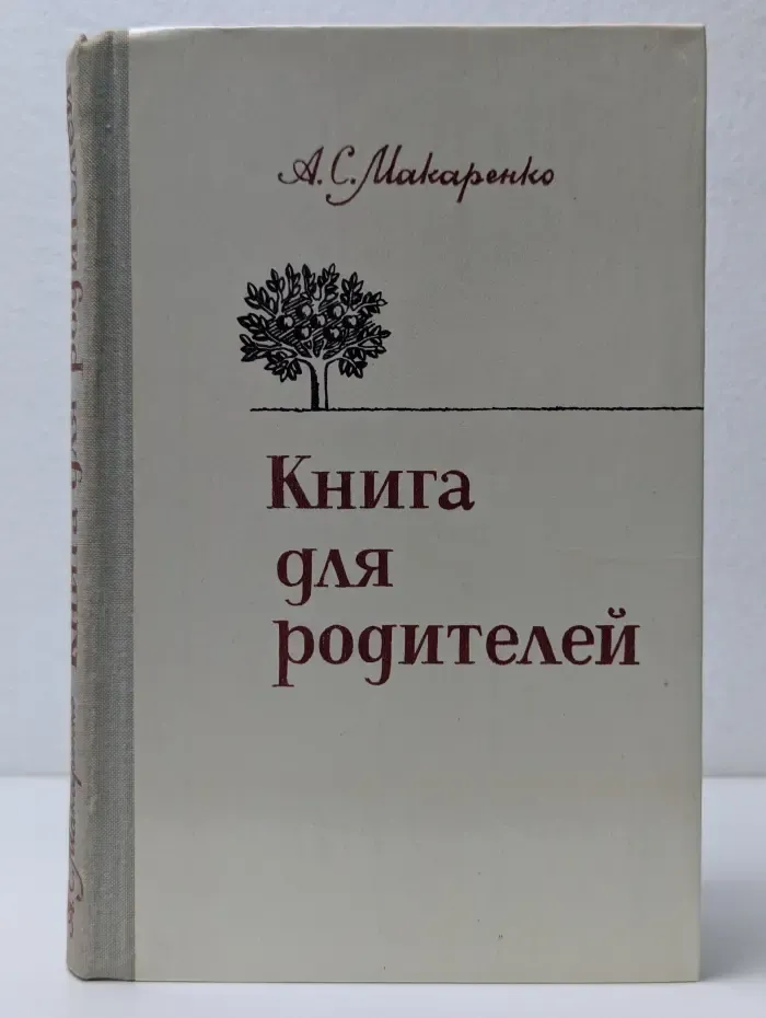 Книга для родителей