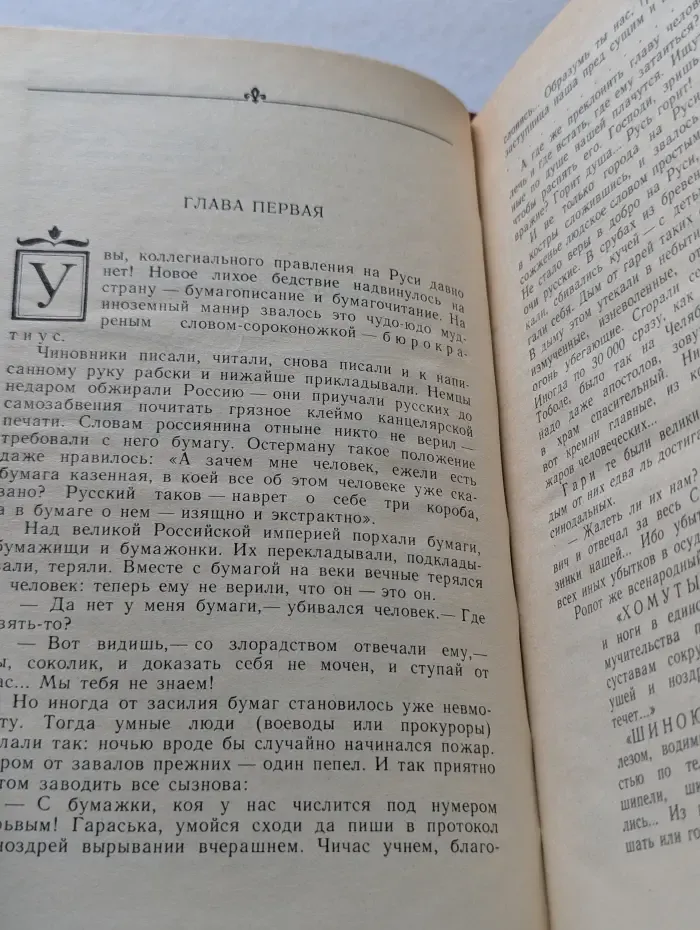 Слово и дело. В 2 книгах. Книга 2