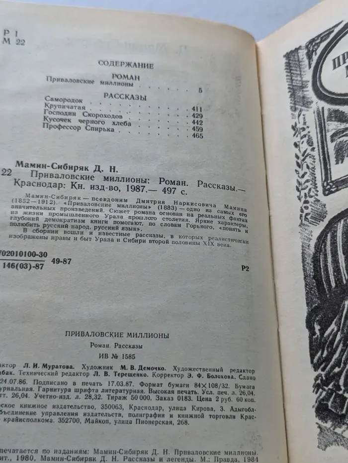Приваловские миллионы