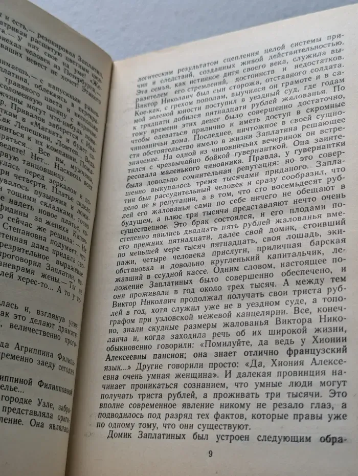 Приваловские миллионы