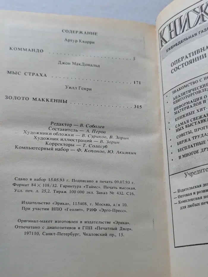 Бестселлеры Голливуда. Коммандо. Мыс Страха. Золото Маккенны