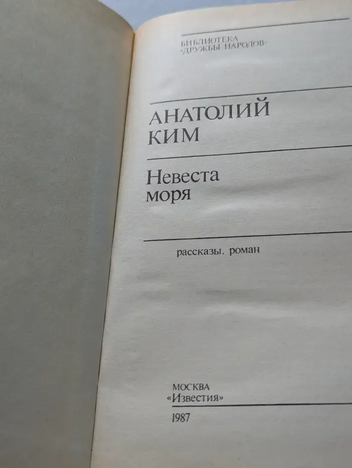 Библиотека Дружбы народов. Невеста моря