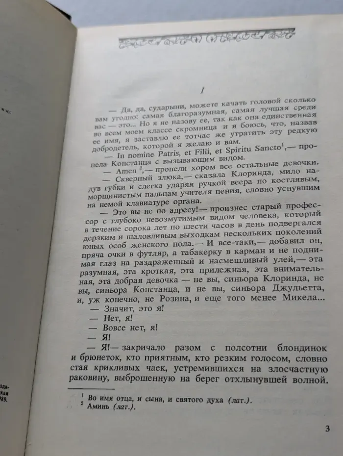 Консуэло. Том 1